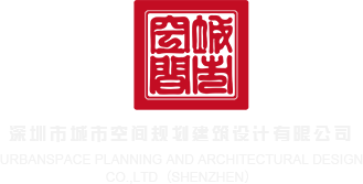服务器系统深圳市城市空间规划建筑设计有限公司